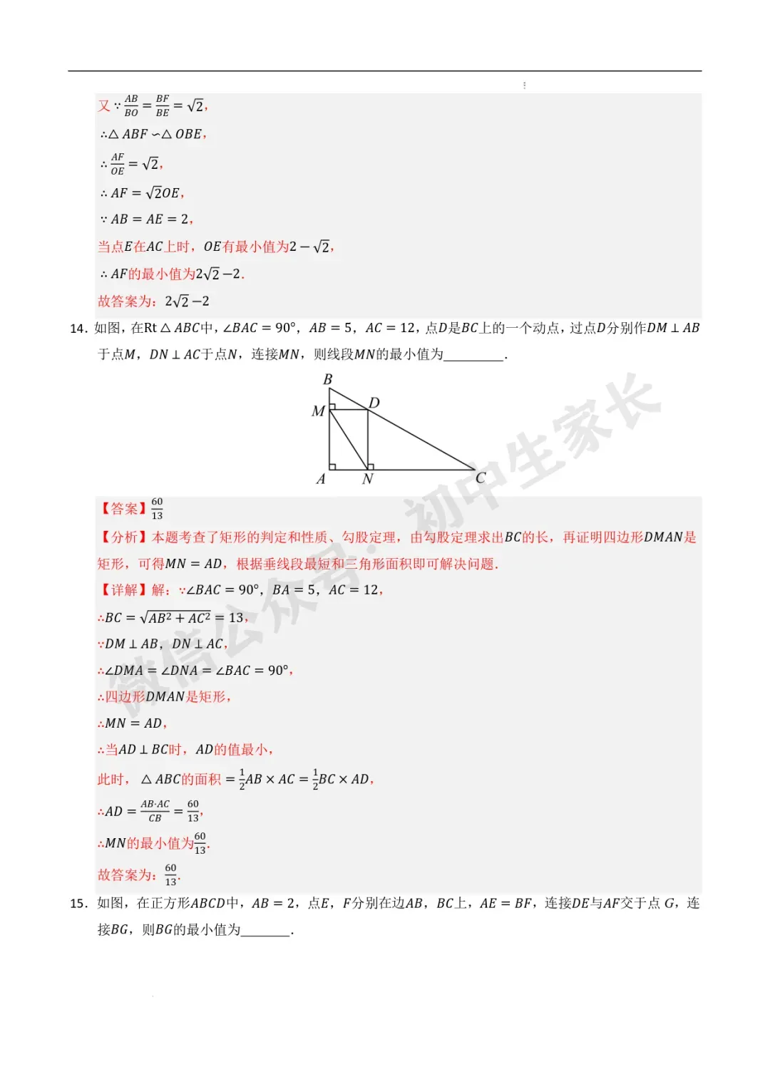 2026年中考数学最值高频考点训练60题(全国通用),可打印! 第18张