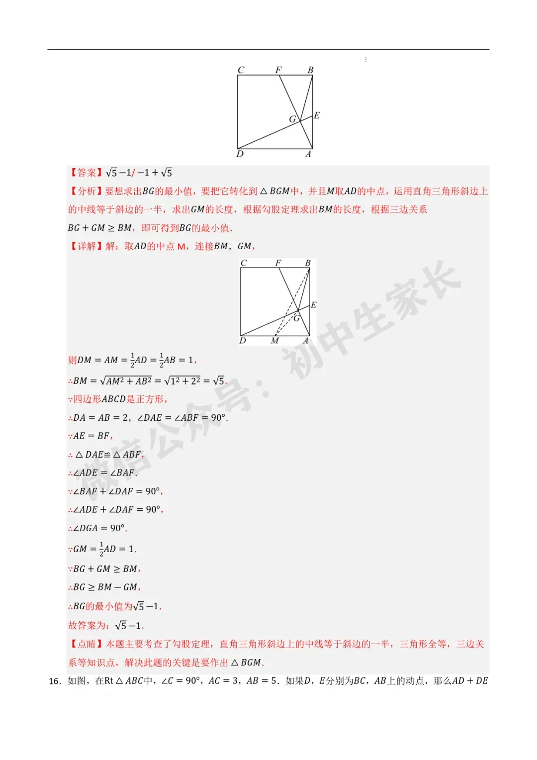 2026年中考数学最值高频考点训练60题(全国通用),可打印! 第19张