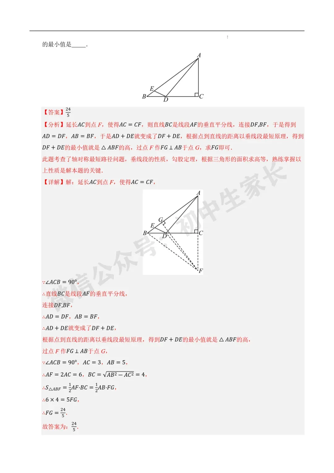 2026年中考数学最值高频考点训练60题(全国通用),可打印! 第20张
