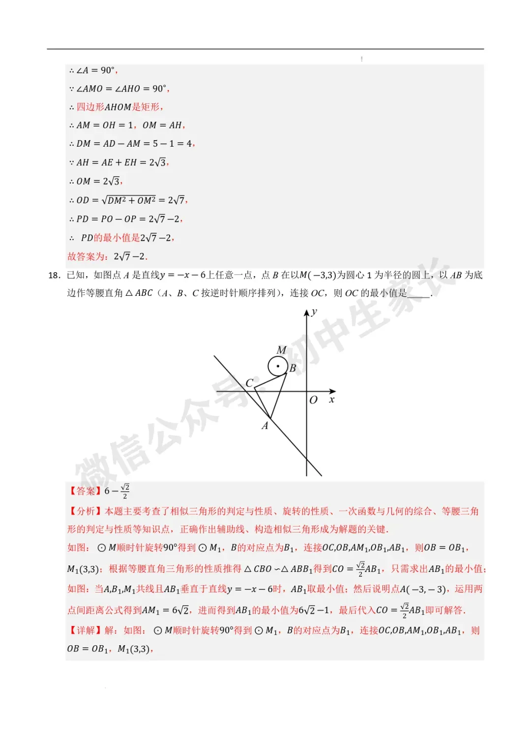 2026年中考数学最值高频考点训练60题(全国通用),可打印! 第22张