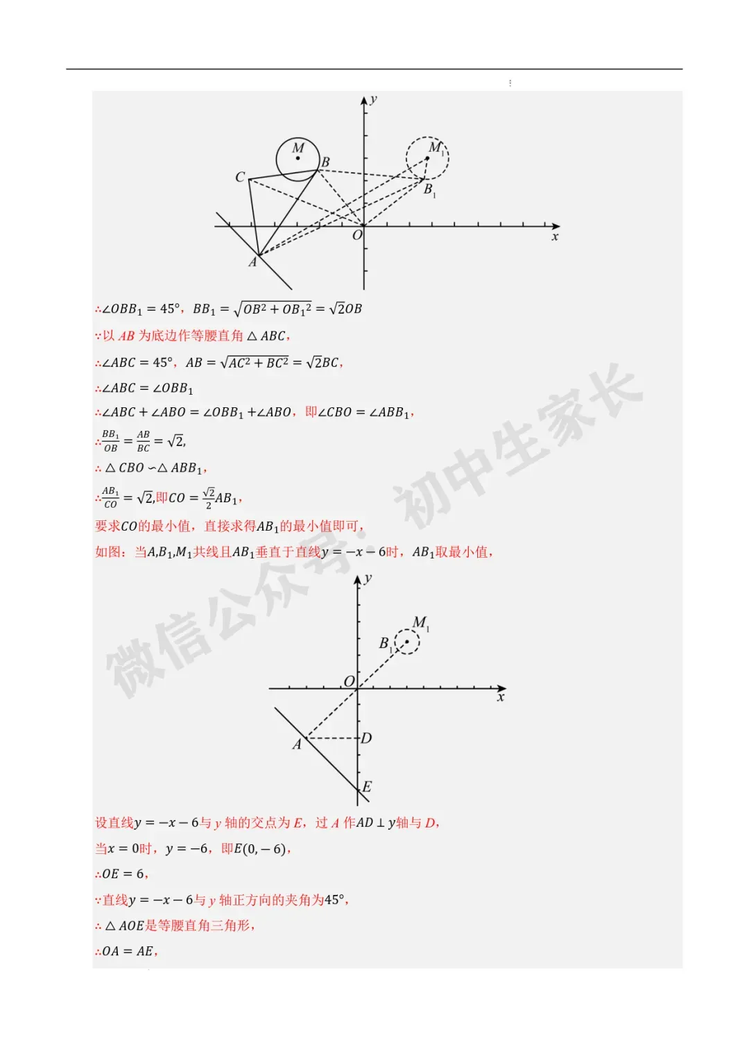 2026年中考数学最值高频考点训练60题(全国通用),可打印! 第23张