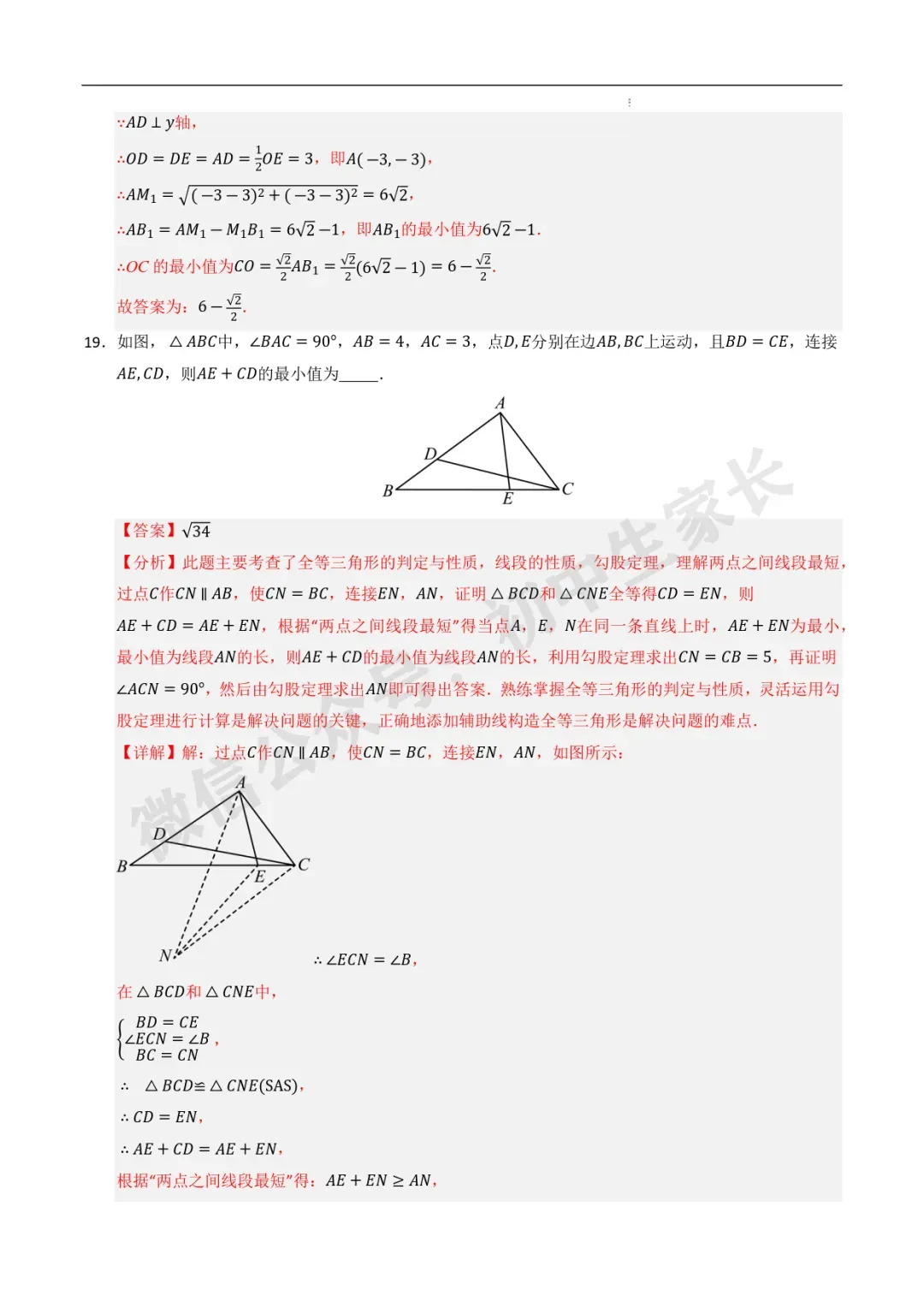 2026年中考数学最值高频考点训练60题(全国通用),可打印! 第24张
