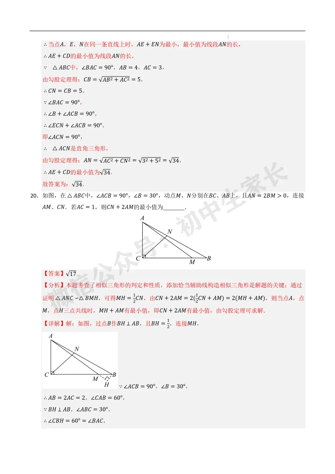 2026年中考数学最值高频考点训练60题(全国通用),可打印! 第25张