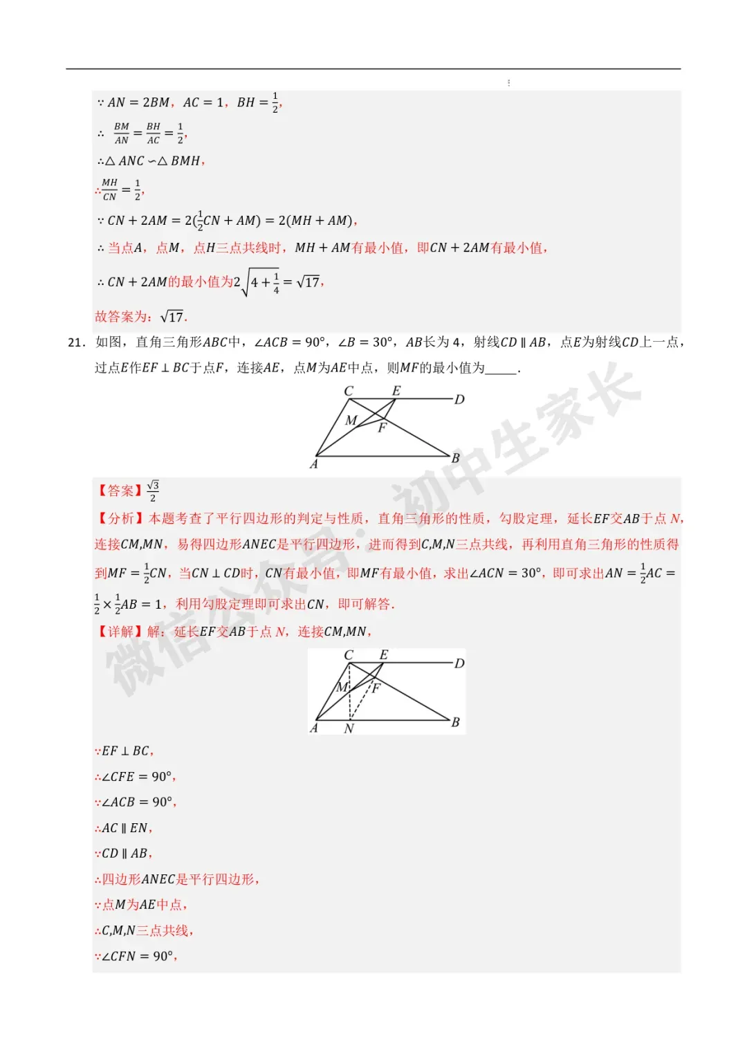 2026年中考数学最值高频考点训练60题(全国通用),可打印! 第26张