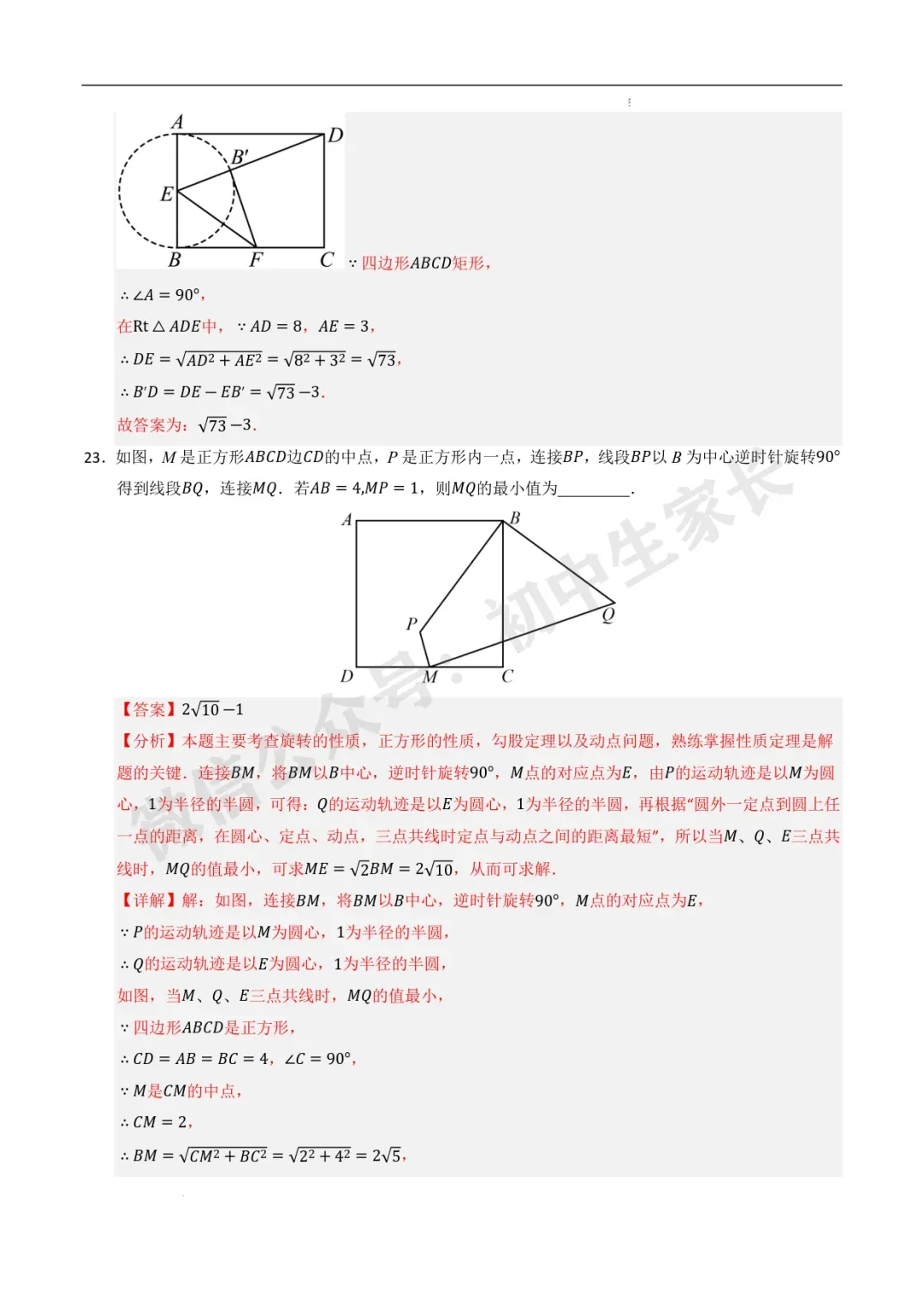 2026年中考数学最值高频考点训练60题(全国通用),可打印! 第28张