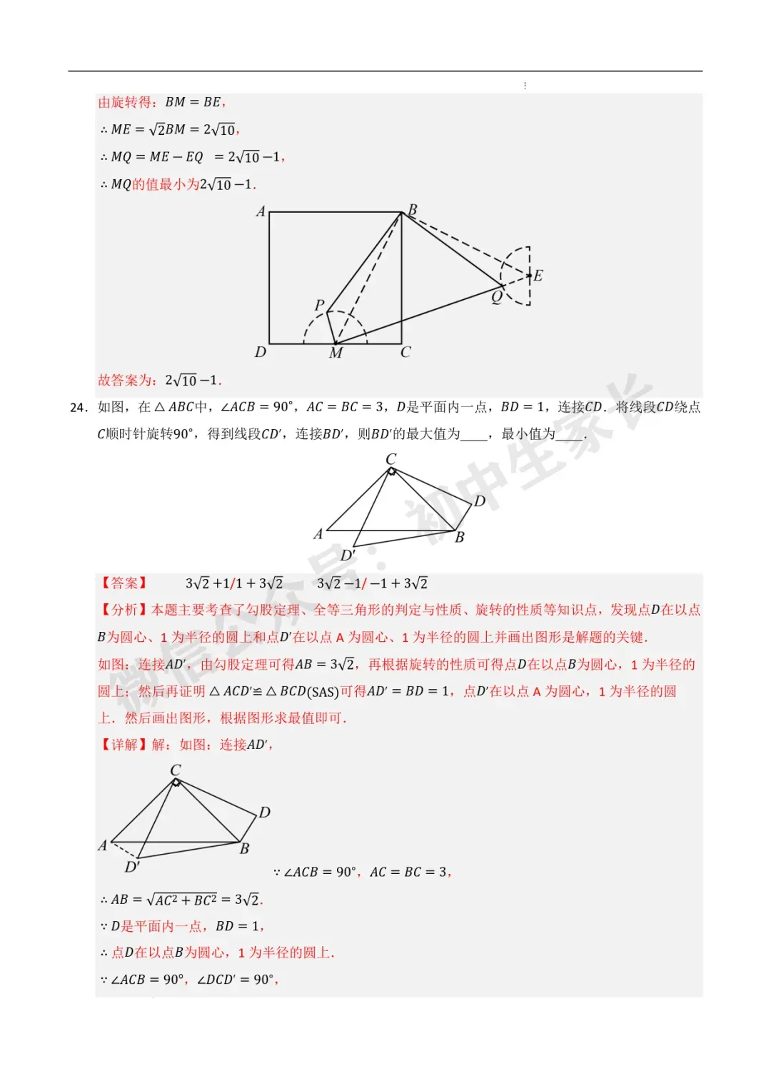 2026年中考数学最值高频考点训练60题(全国通用),可打印! 第29张