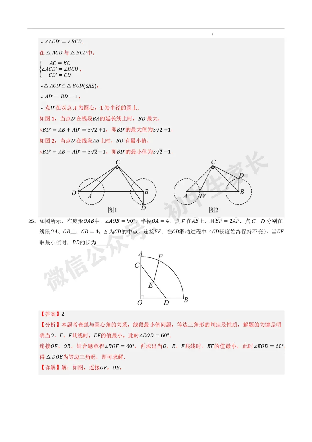 2026年中考数学最值高频考点训练60题(全国通用),可打印! 第30张