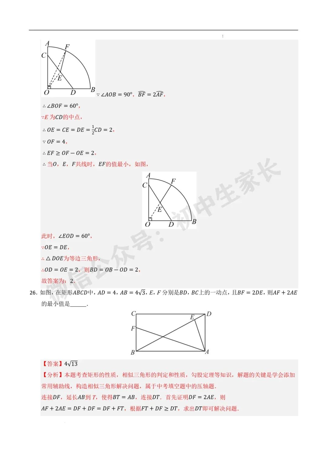 2026年中考数学最值高频考点训练60题(全国通用),可打印! 第31张