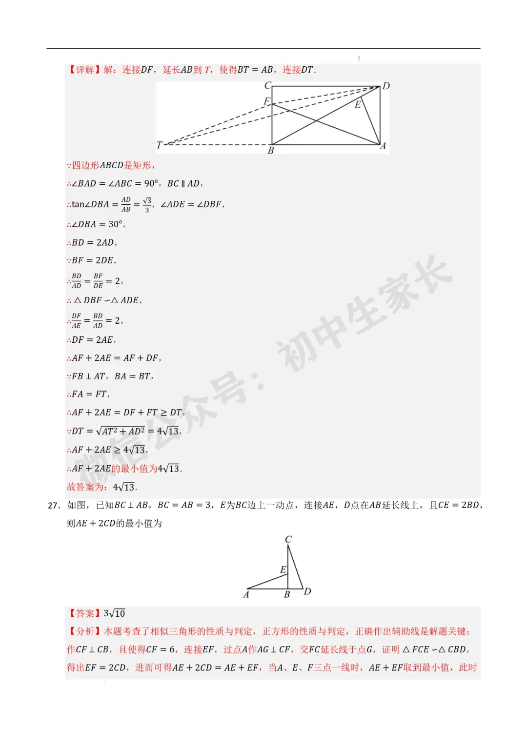 2026年中考数学最值高频考点训练60题(全国通用),可打印! 第32张