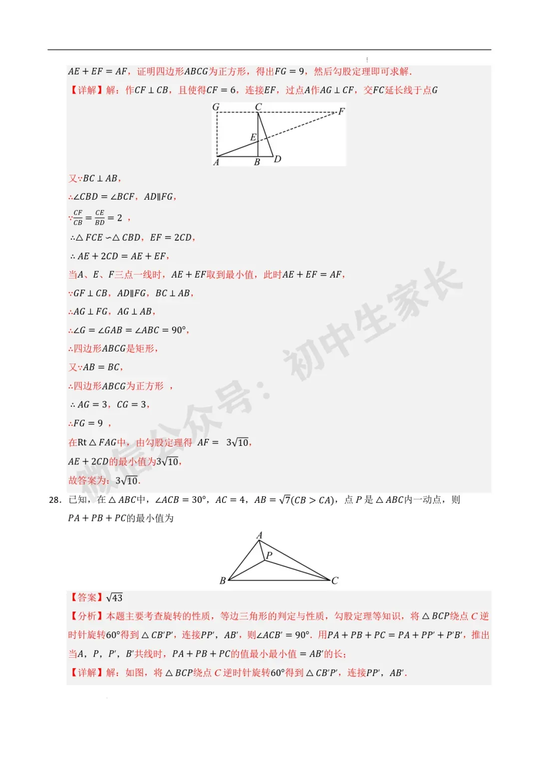 2026年中考数学最值高频考点训练60题(全国通用),可打印! 第33张