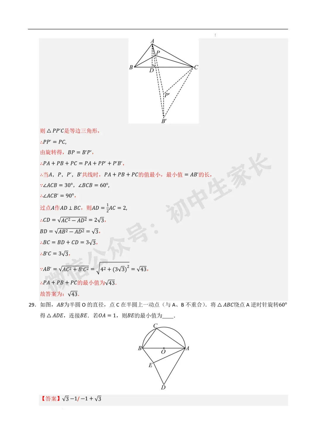 2026年中考数学最值高频考点训练60题(全国通用),可打印! 第34张