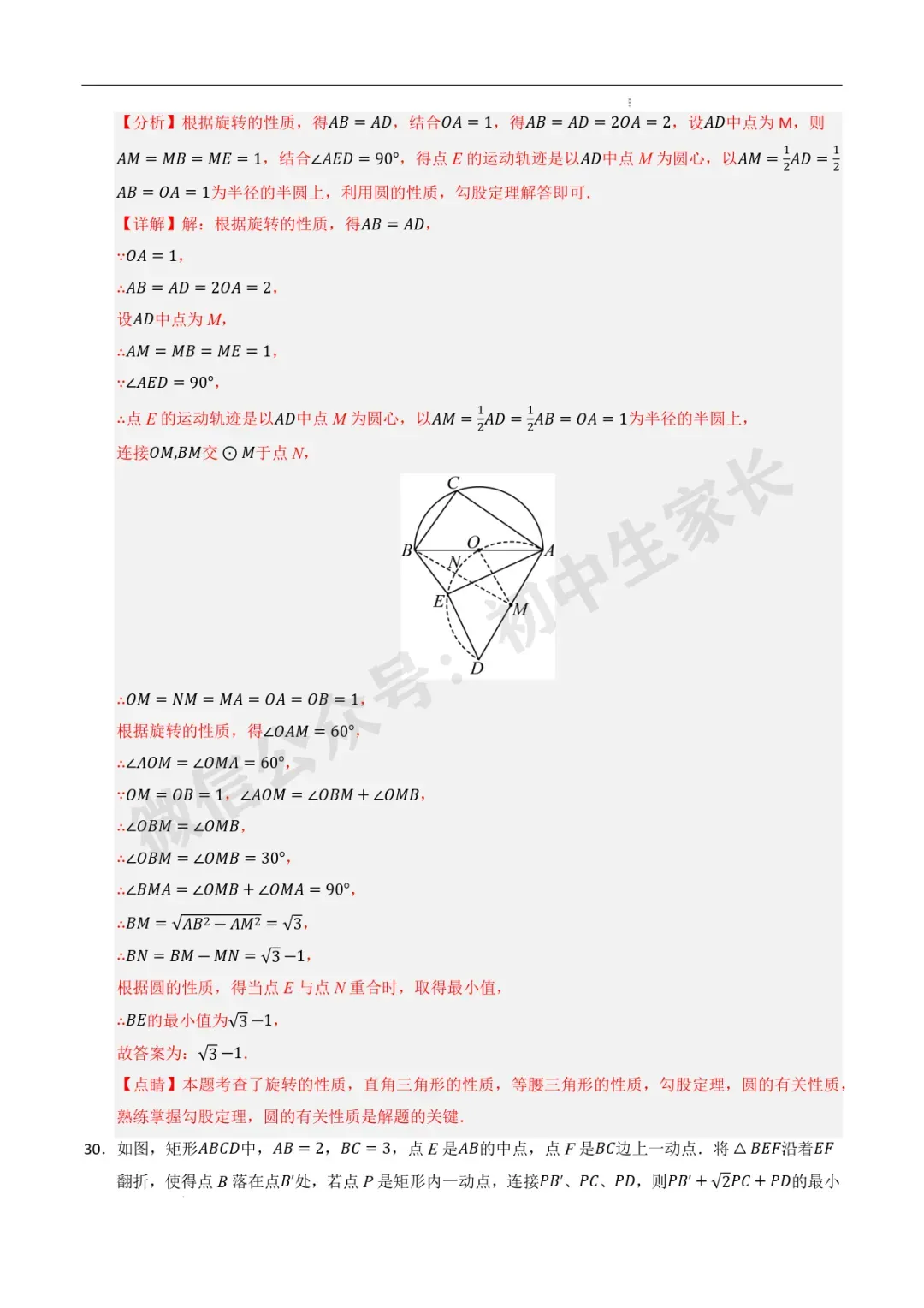 2026年中考数学最值高频考点训练60题(全国通用),可打印! 第35张