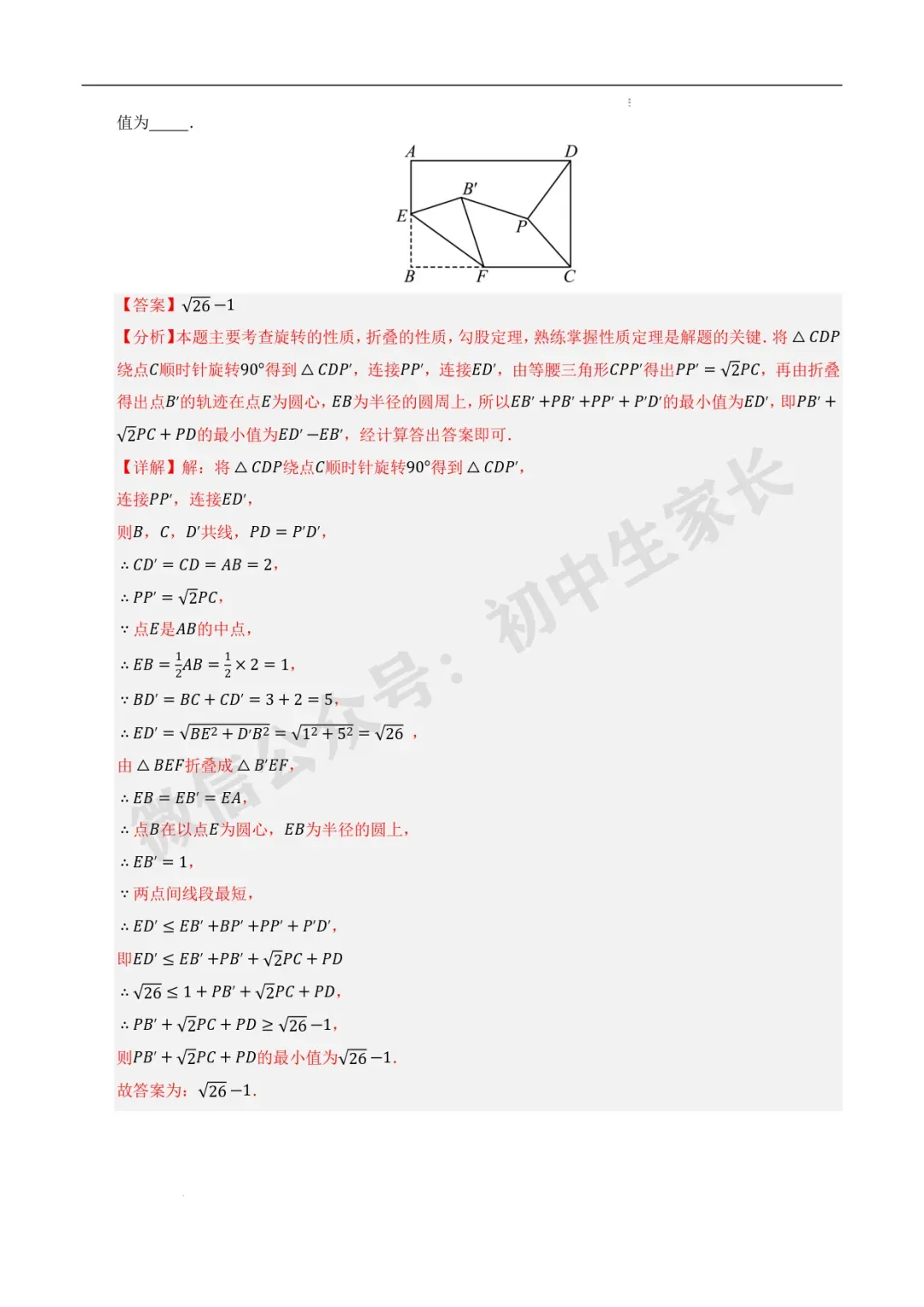 2026年中考数学最值高频考点训练60题(全国通用),可打印! 第36张