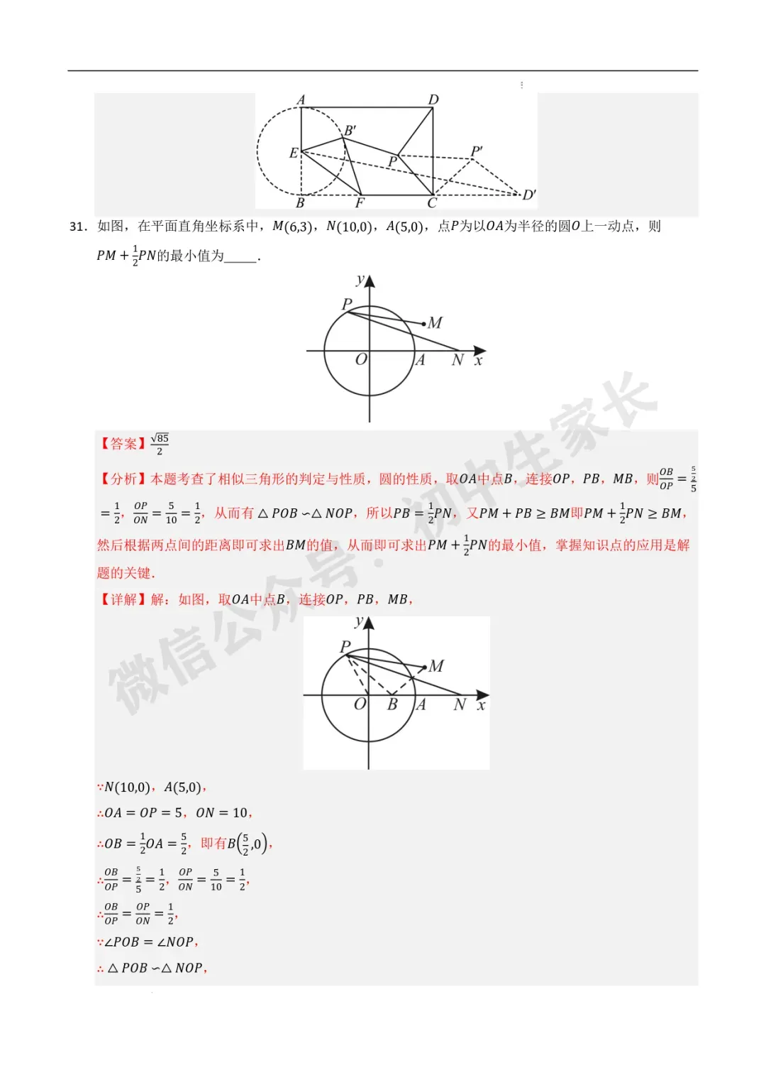 2026年中考数学最值高频考点训练60题(全国通用),可打印! 第37张