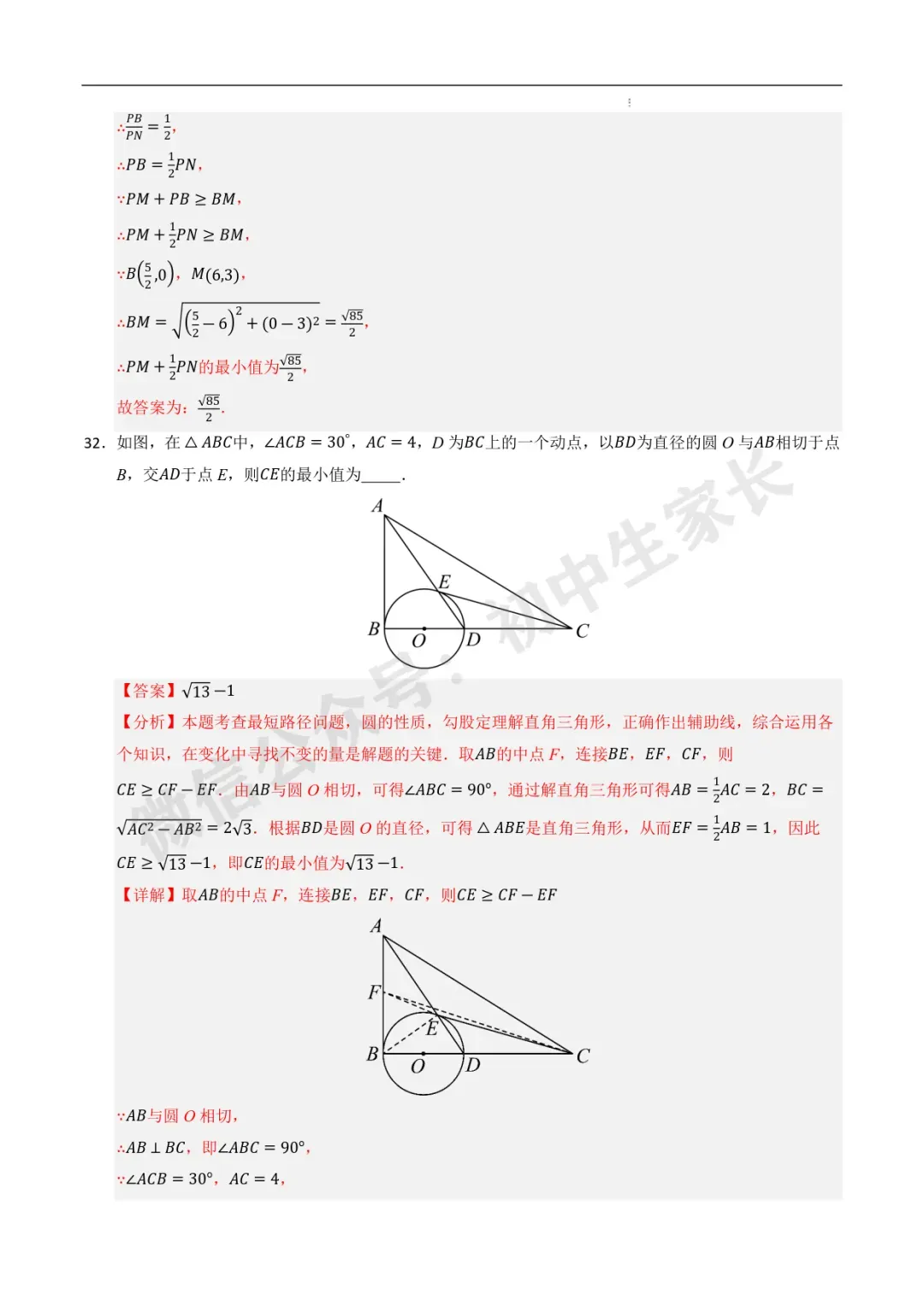 2026年中考数学最值高频考点训练60题(全国通用),可打印! 第38张