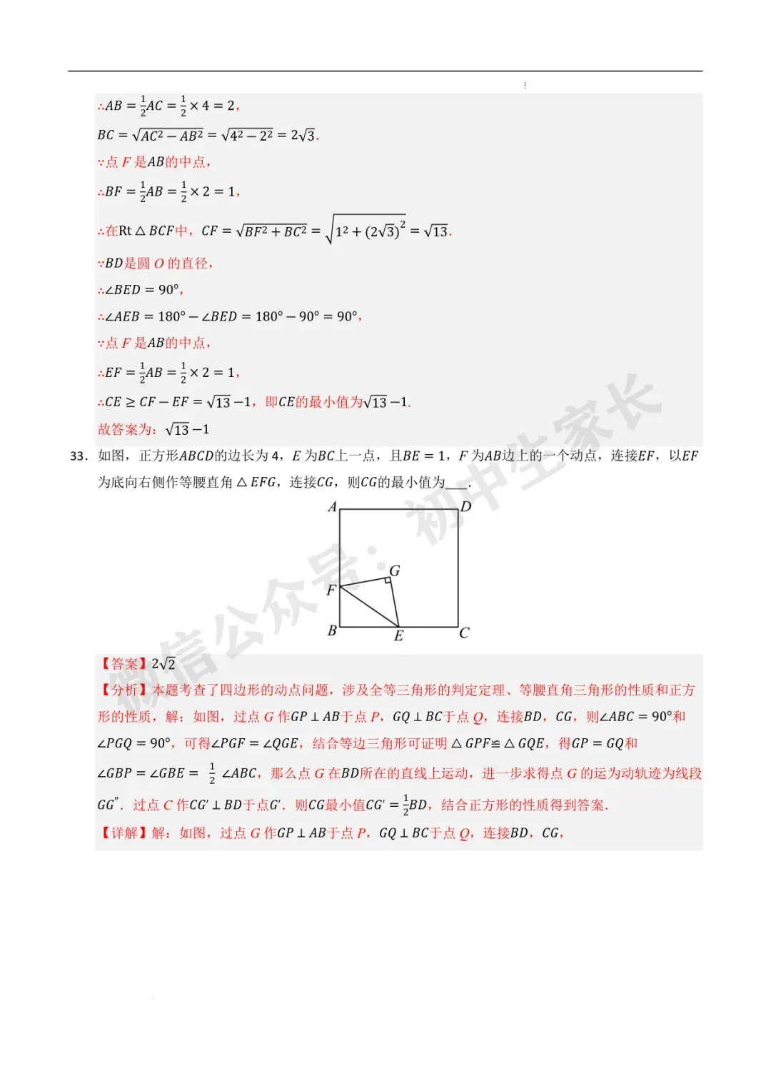 2026年中考数学最值高频考点训练60题(全国通用),可打印! 第39张