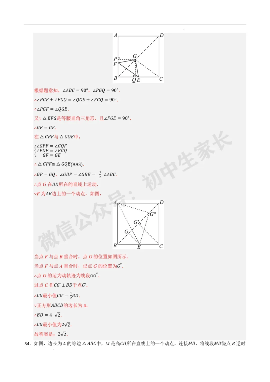 2026年中考数学最值高频考点训练60题(全国通用),可打印! 第40张