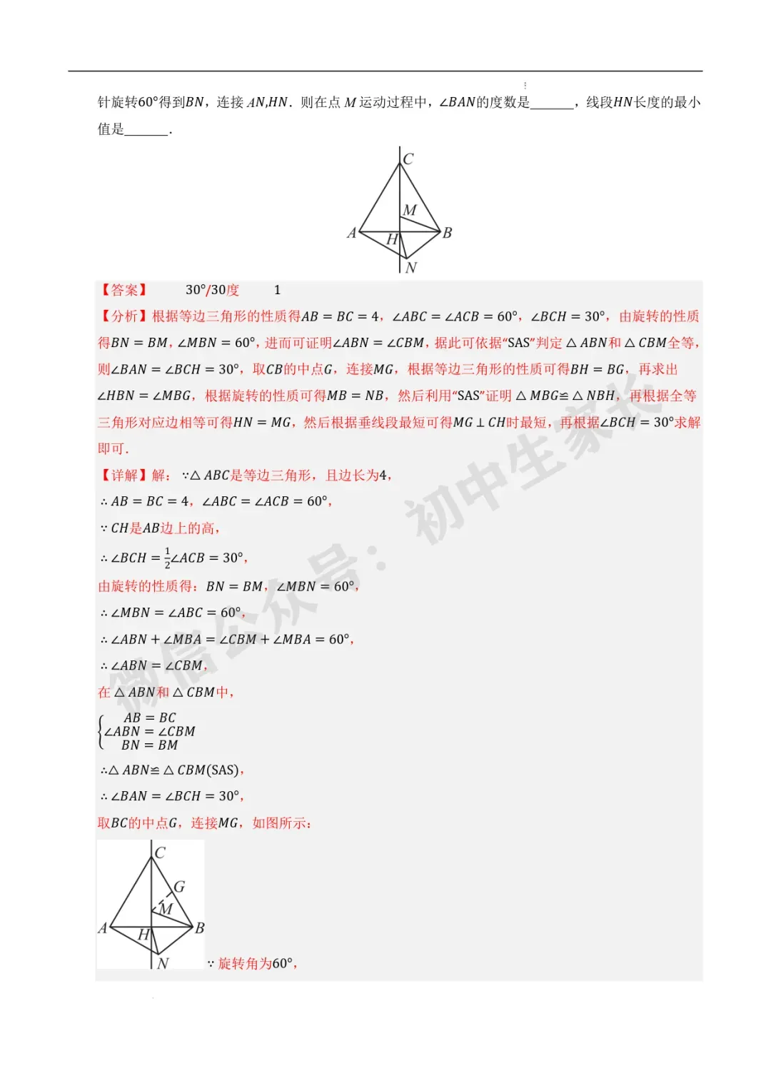 2026年中考数学最值高频考点训练60题(全国通用),可打印! 第41张