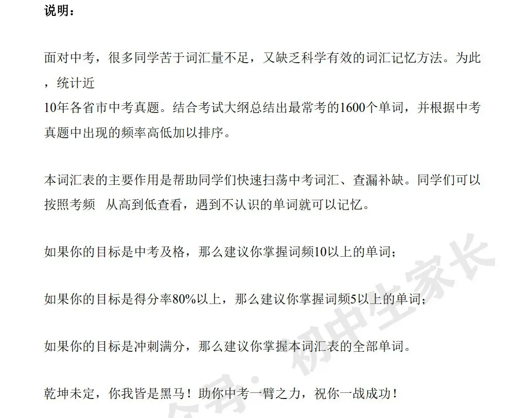2026年中考英语高频词汇大纲表,考前务必让孩子全部背熟! 第2张