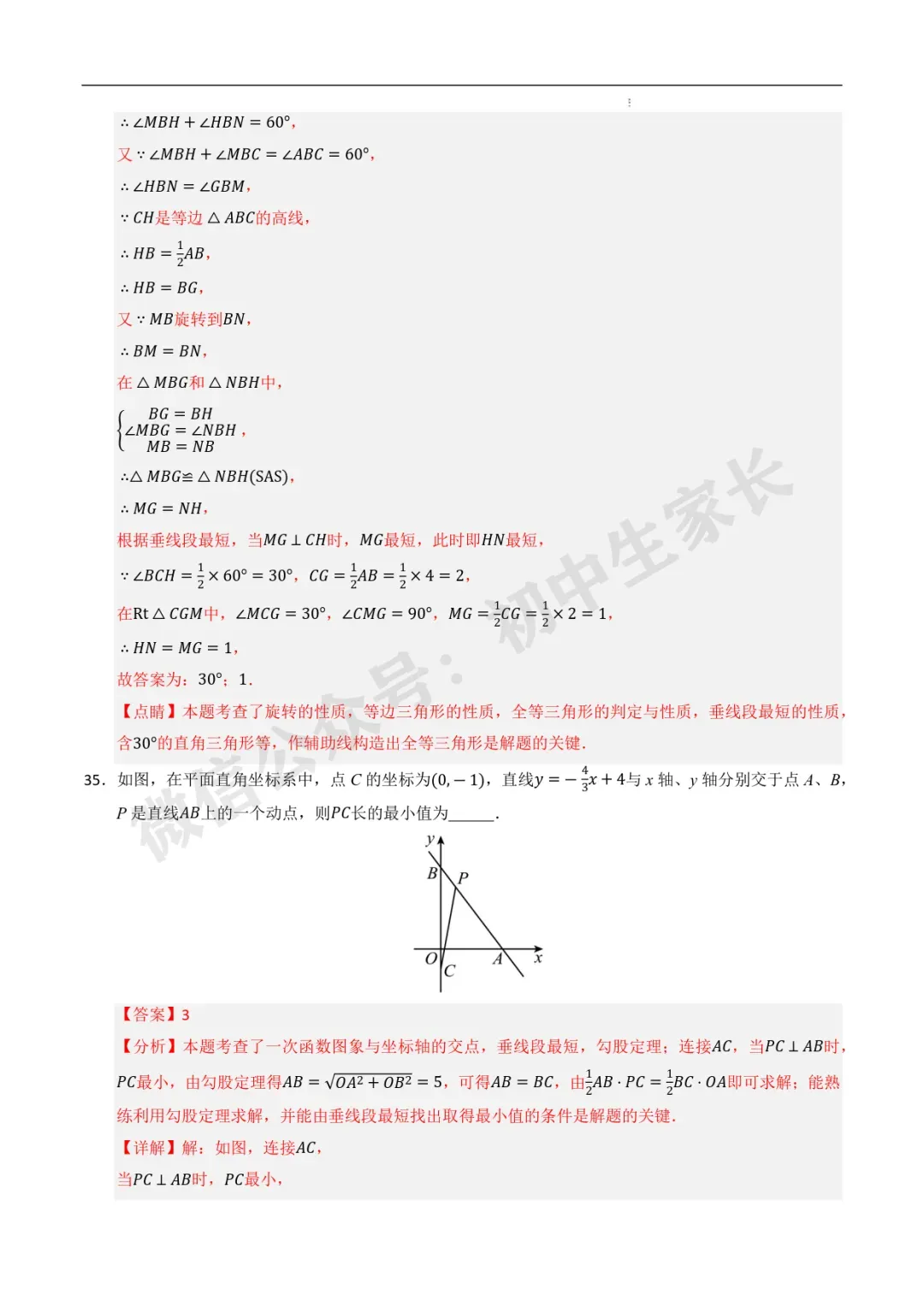 2026年中考数学最值高频考点训练60题(全国通用),可打印! 第42张