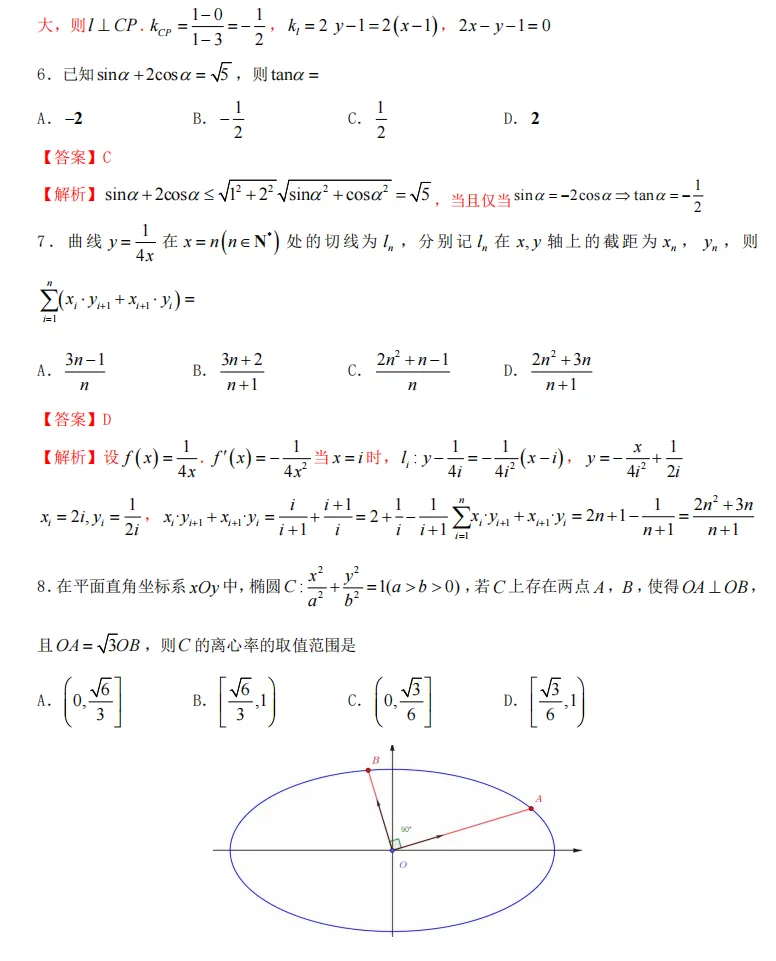 模拟||南京市2026届第三次模拟考试试卷精彩解析 第2张