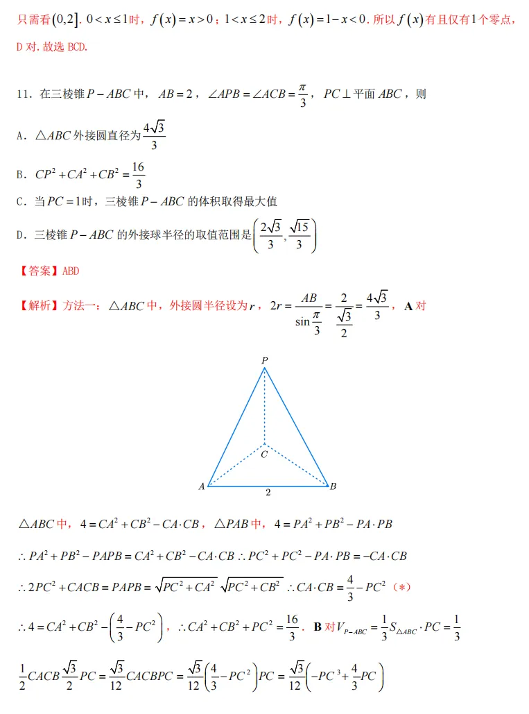 模拟||南京市2026届第三次模拟考试试卷精彩解析 第4张
