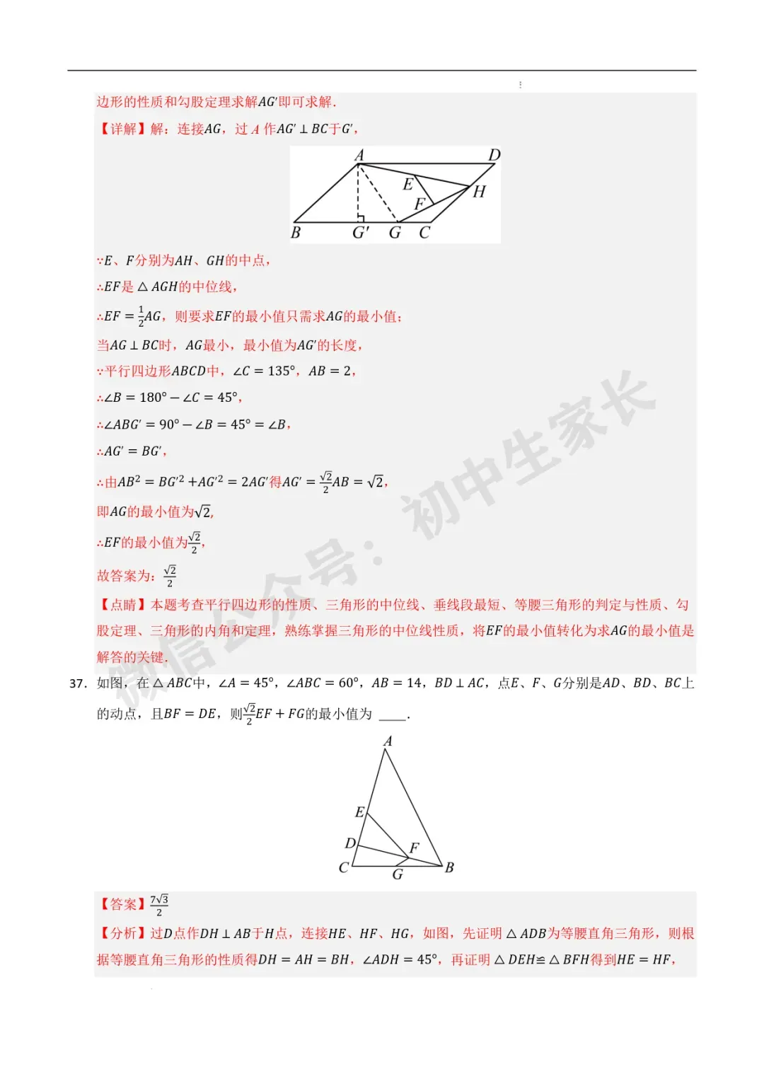 2026年中考数学最值高频考点训练60题(全国通用),可打印! 第44张