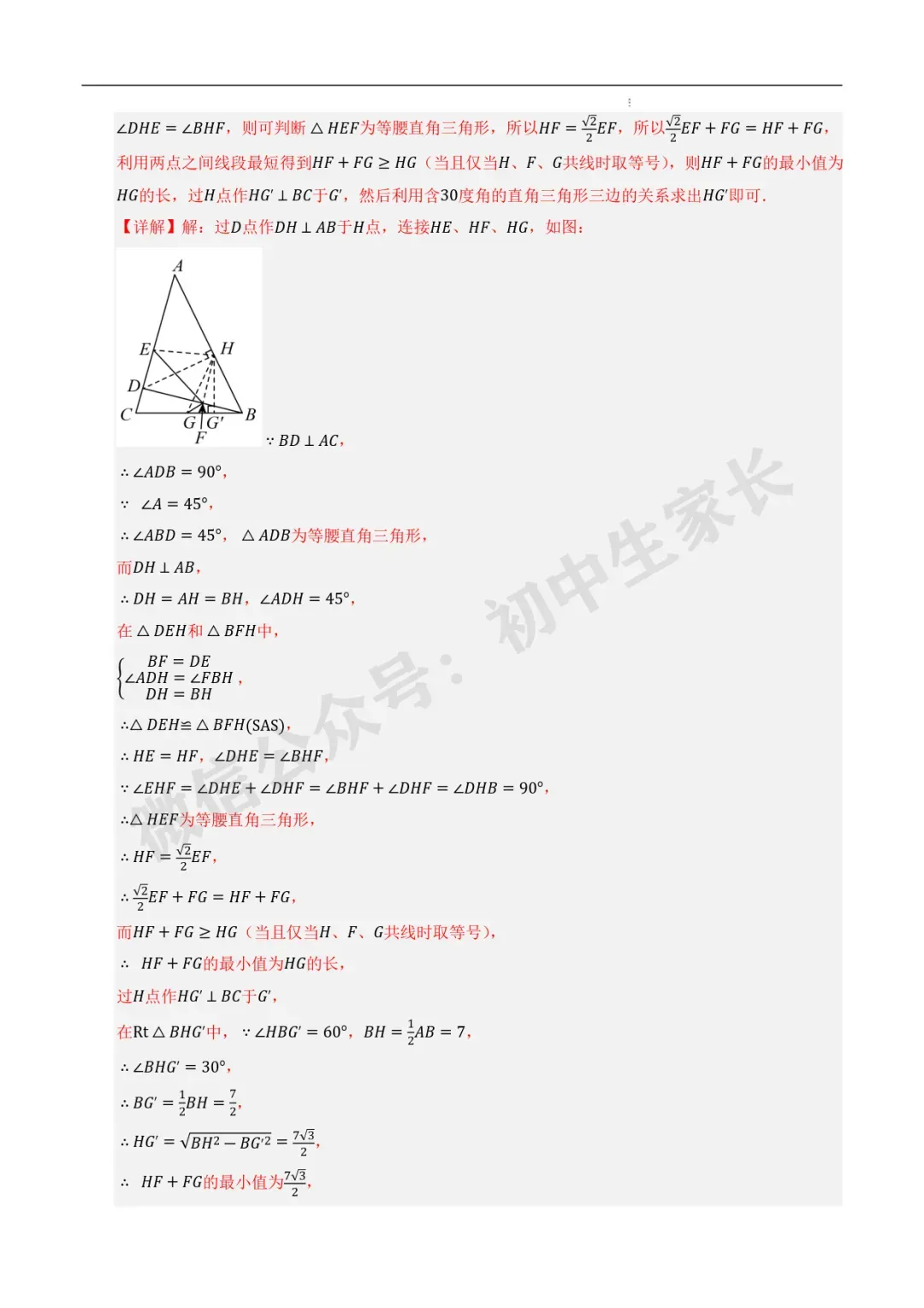 2026年中考数学最值高频考点训练60题(全国通用),可打印! 第45张