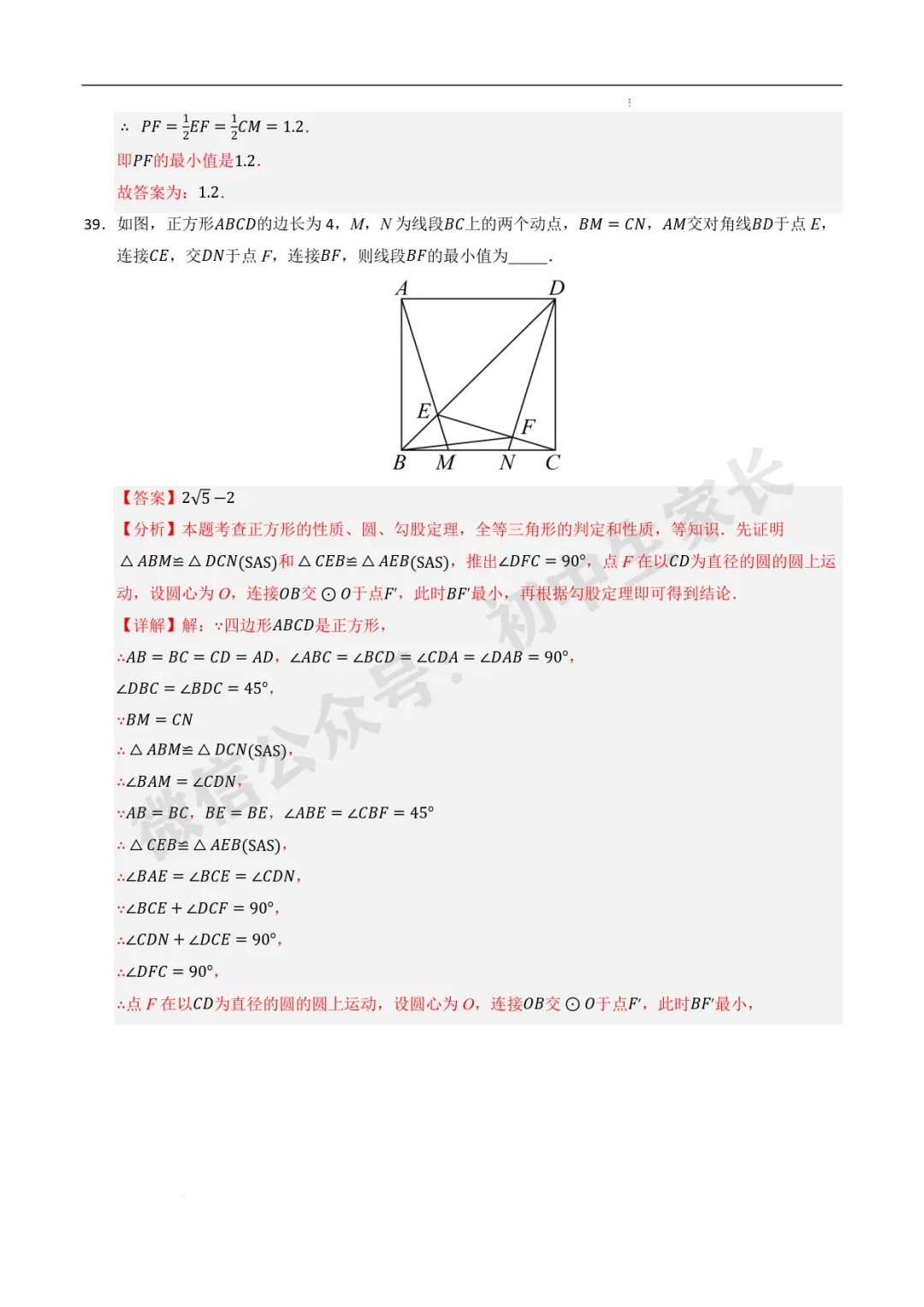 2026年中考数学最值高频考点训练60题(全国通用),可打印! 第47张