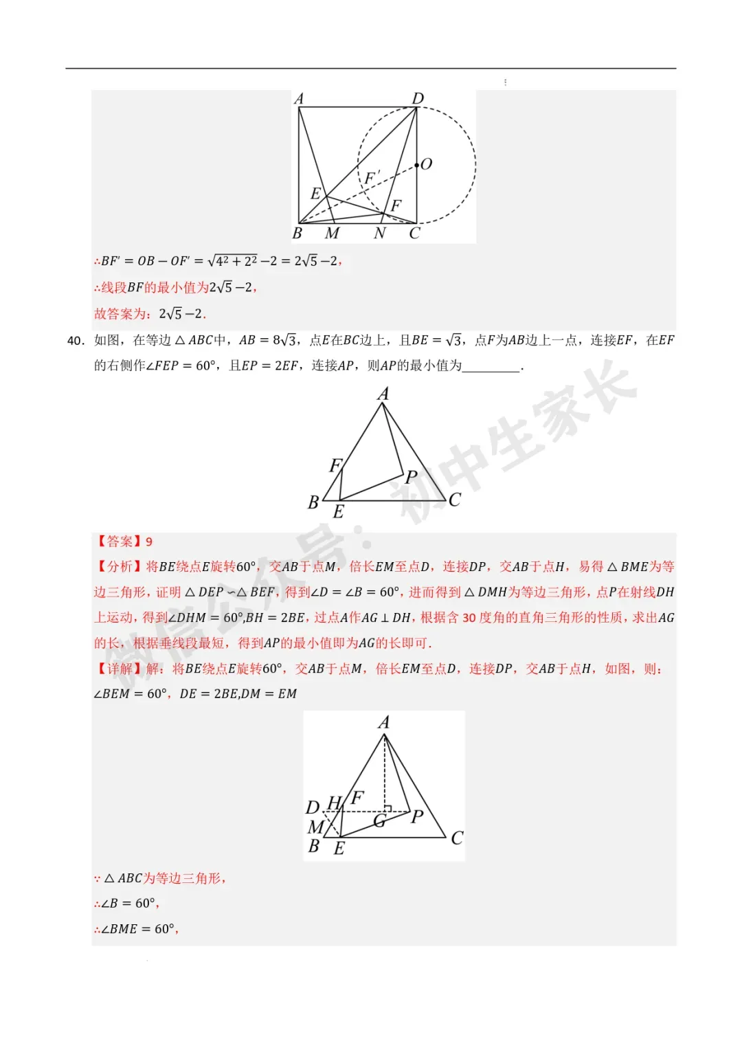 2026年中考数学最值高频考点训练60题(全国通用),可打印! 第48张