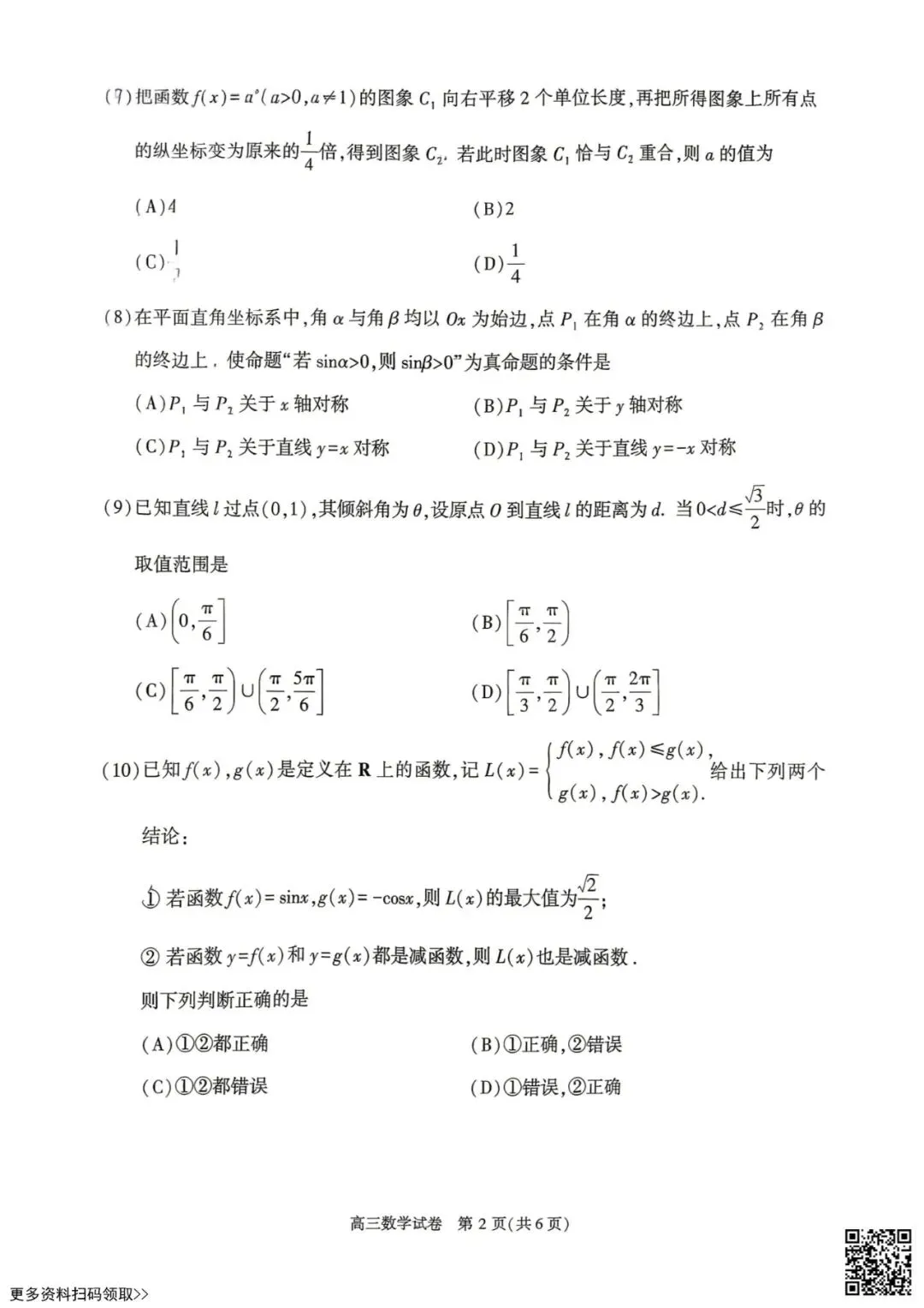 2026北京顺义高三二模数学试卷 第2张