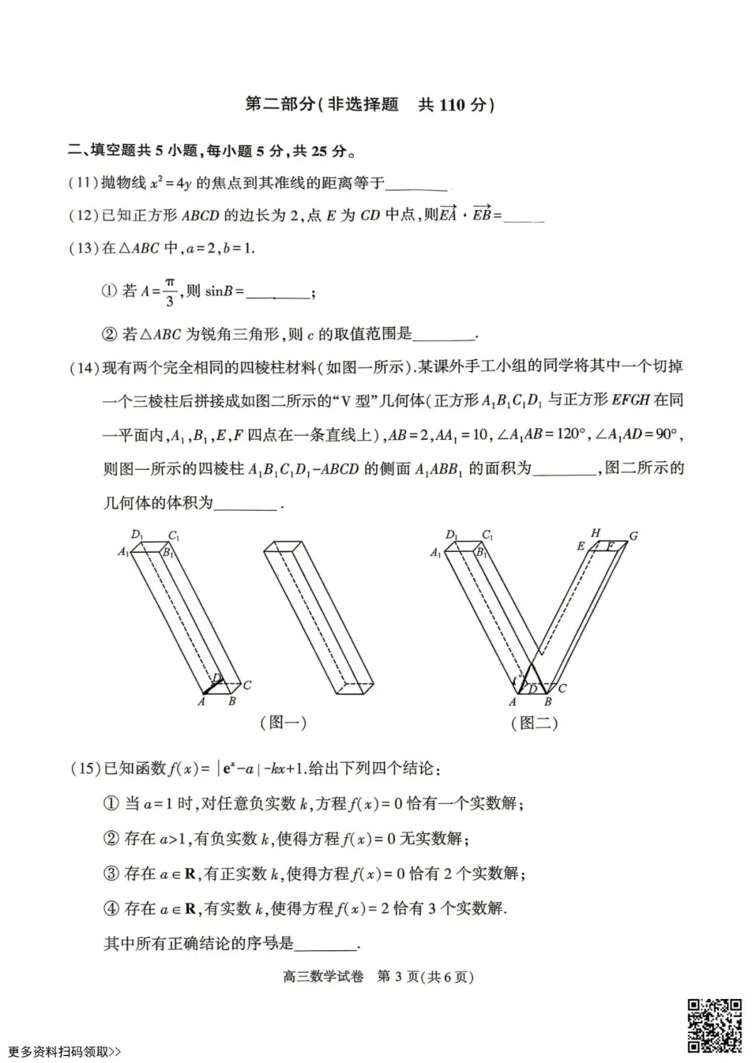 2026北京顺义高三二模数学试卷 第3张