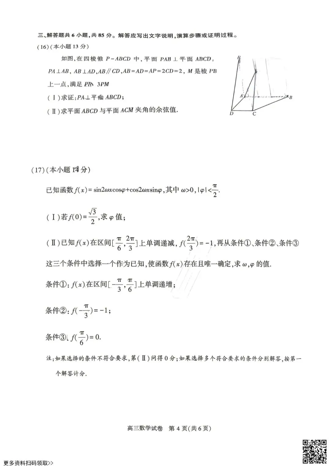 2026北京顺义高三二模数学试卷 第4张