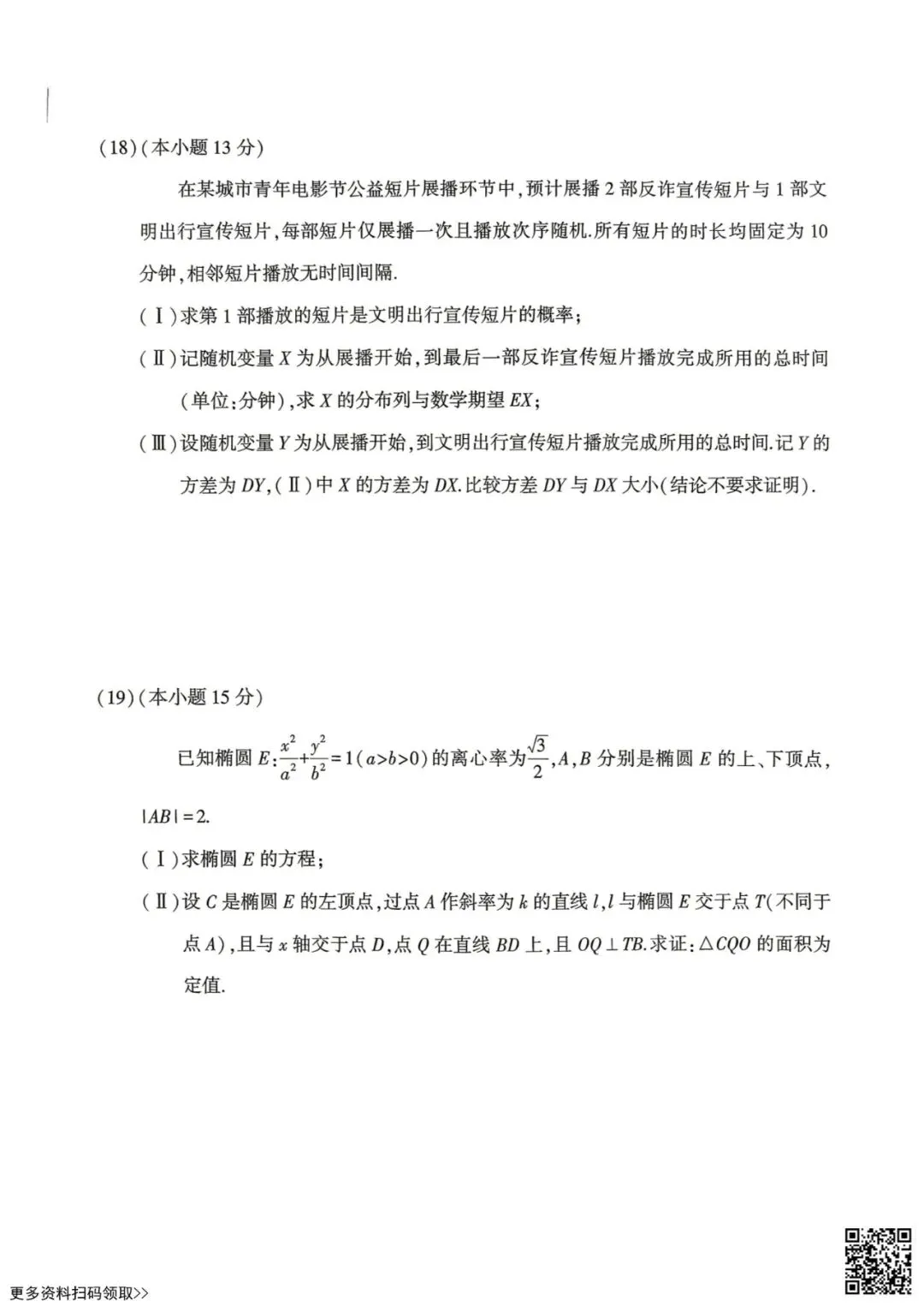 2026北京顺义高三二模数学试卷 第5张