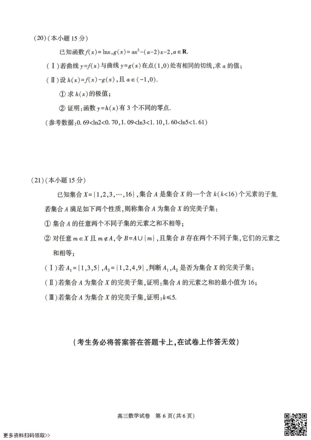 2026北京顺义高三二模数学试卷 第6张