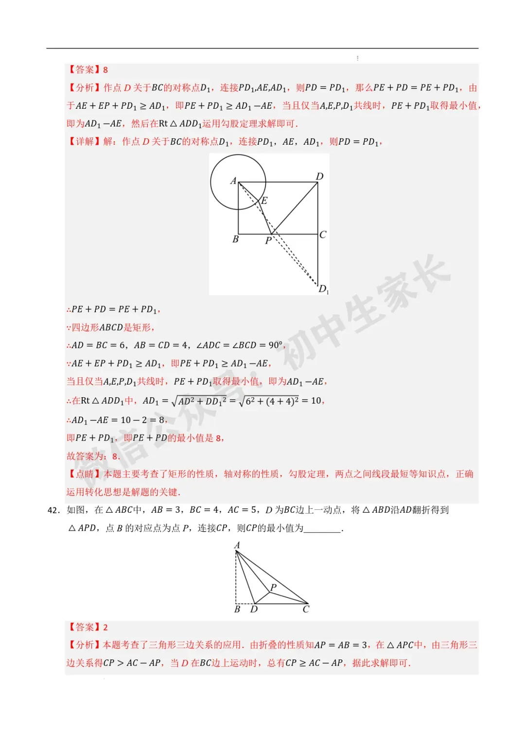 2026年中考数学最值高频考点训练60题(全国通用),可打印! 第50张
