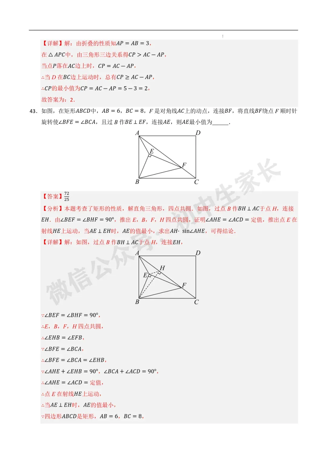 2026年中考数学最值高频考点训练60题(全国通用),可打印! 第51张