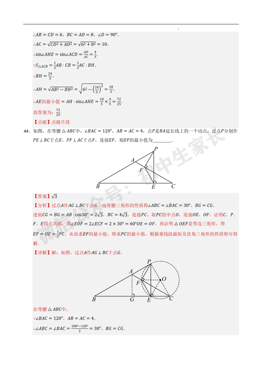2026年中考数学最值高频考点训练60题(全国通用),可打印! 第52张