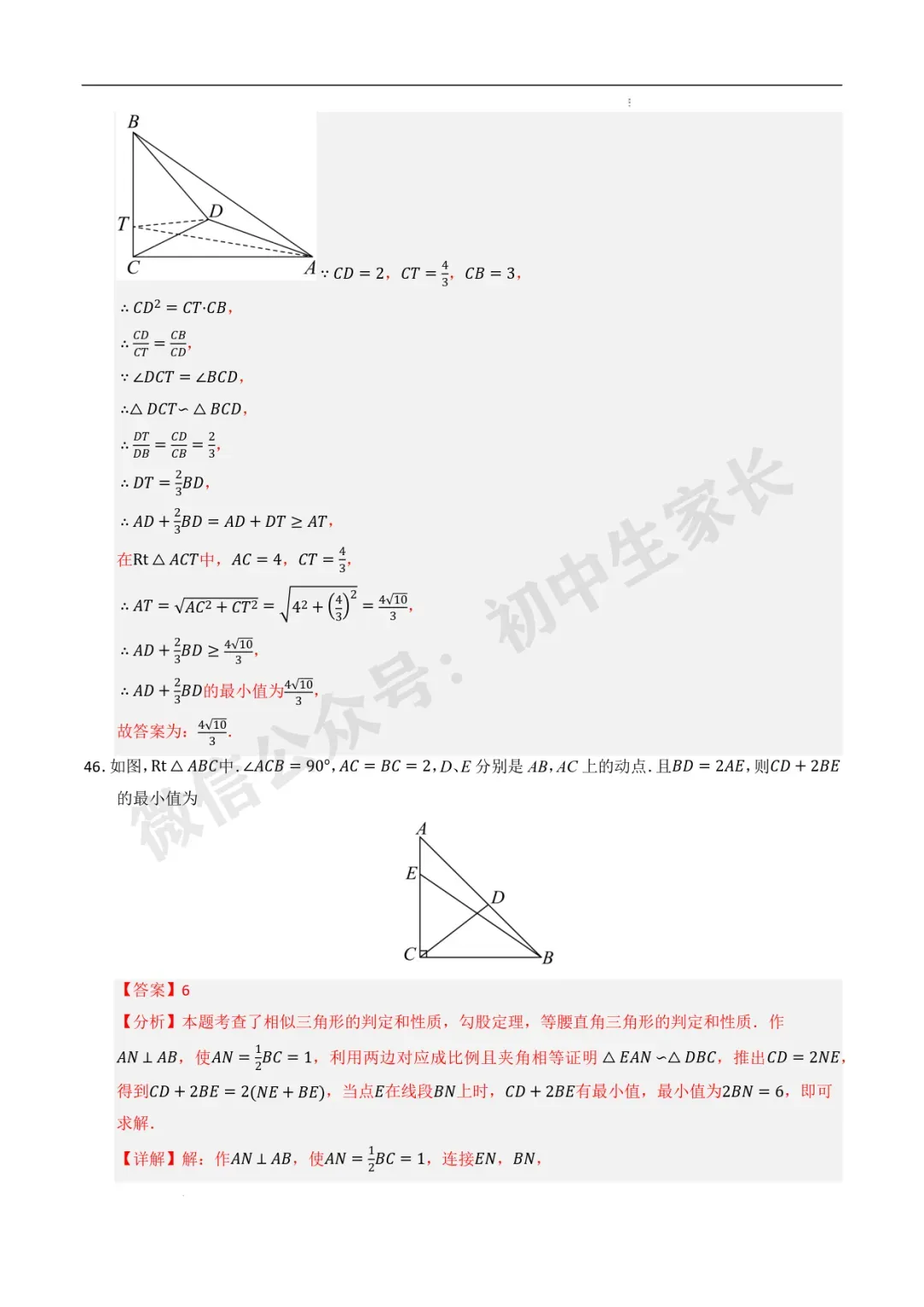 2026年中考数学最值高频考点训练60题(全国通用),可打印! 第53张