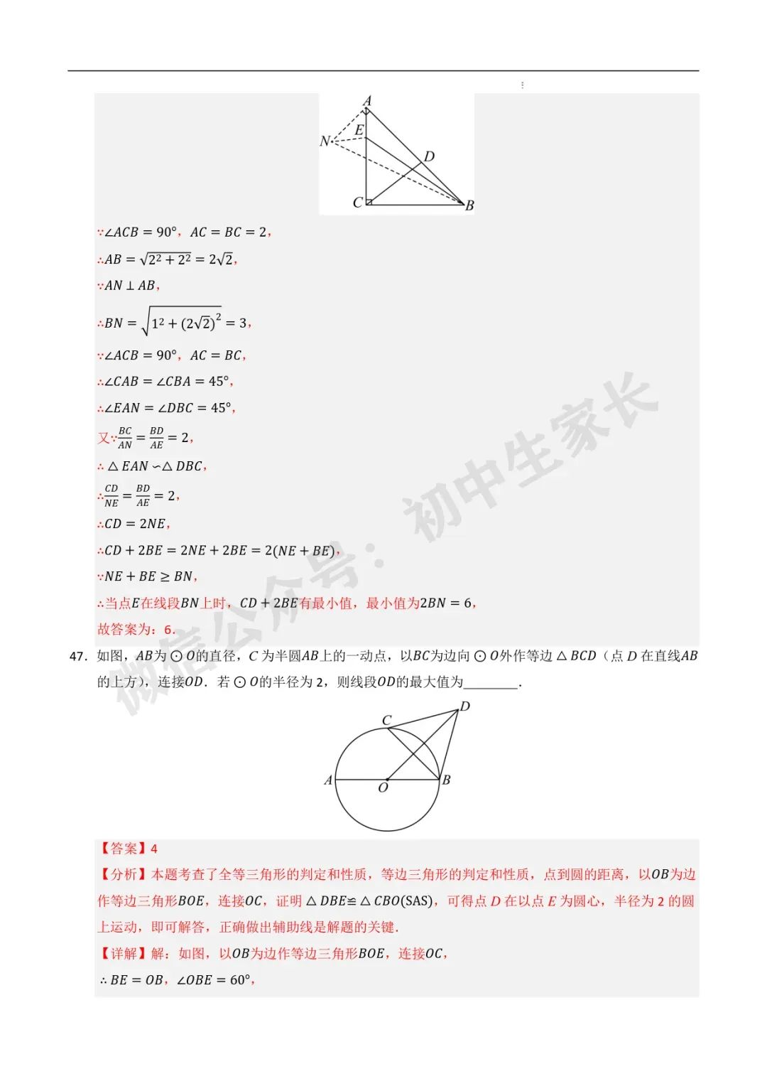 2026年中考数学最值高频考点训练60题(全国通用),可打印! 第54张