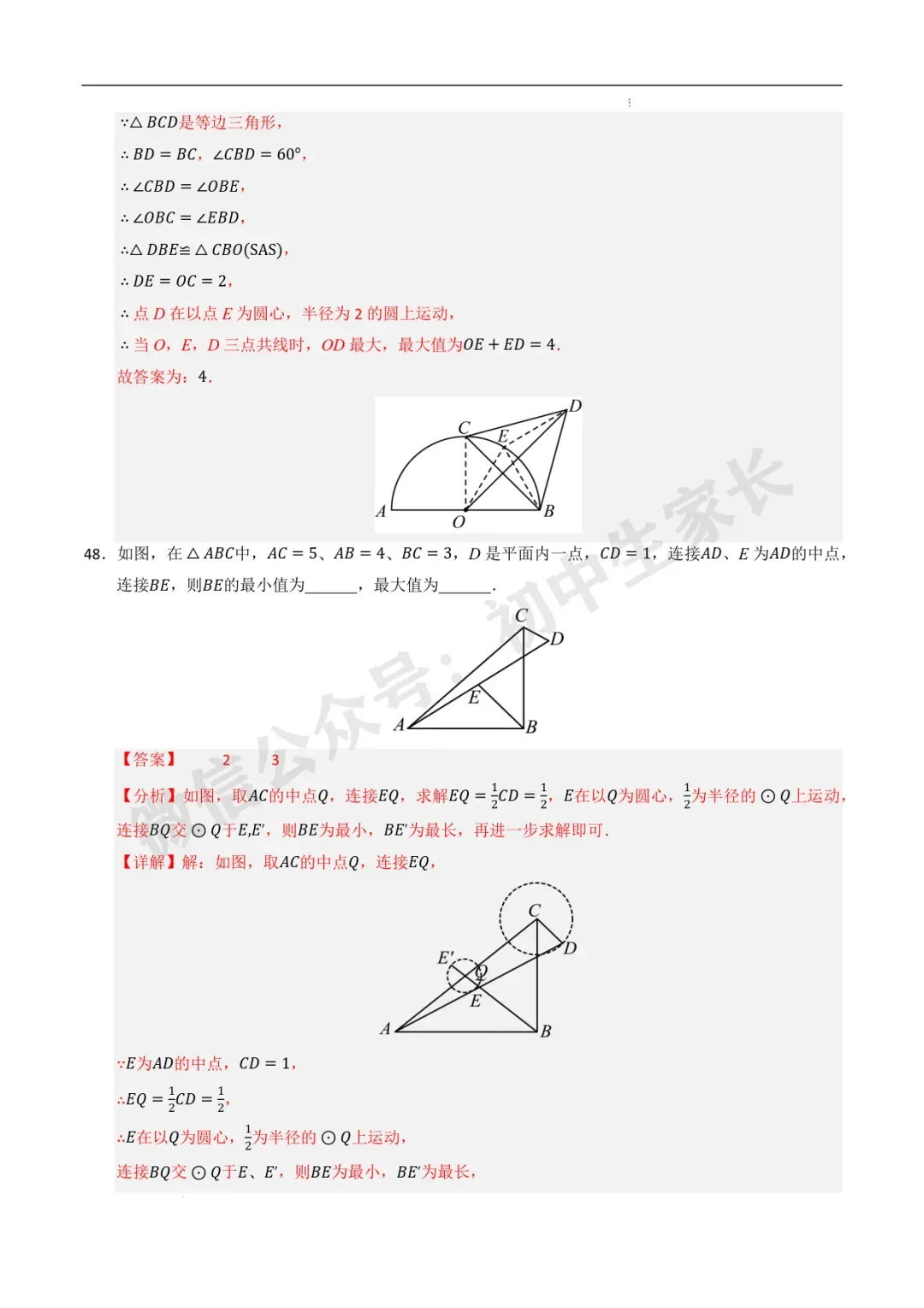 2026年中考数学最值高频考点训练60题(全国通用),可打印! 第55张