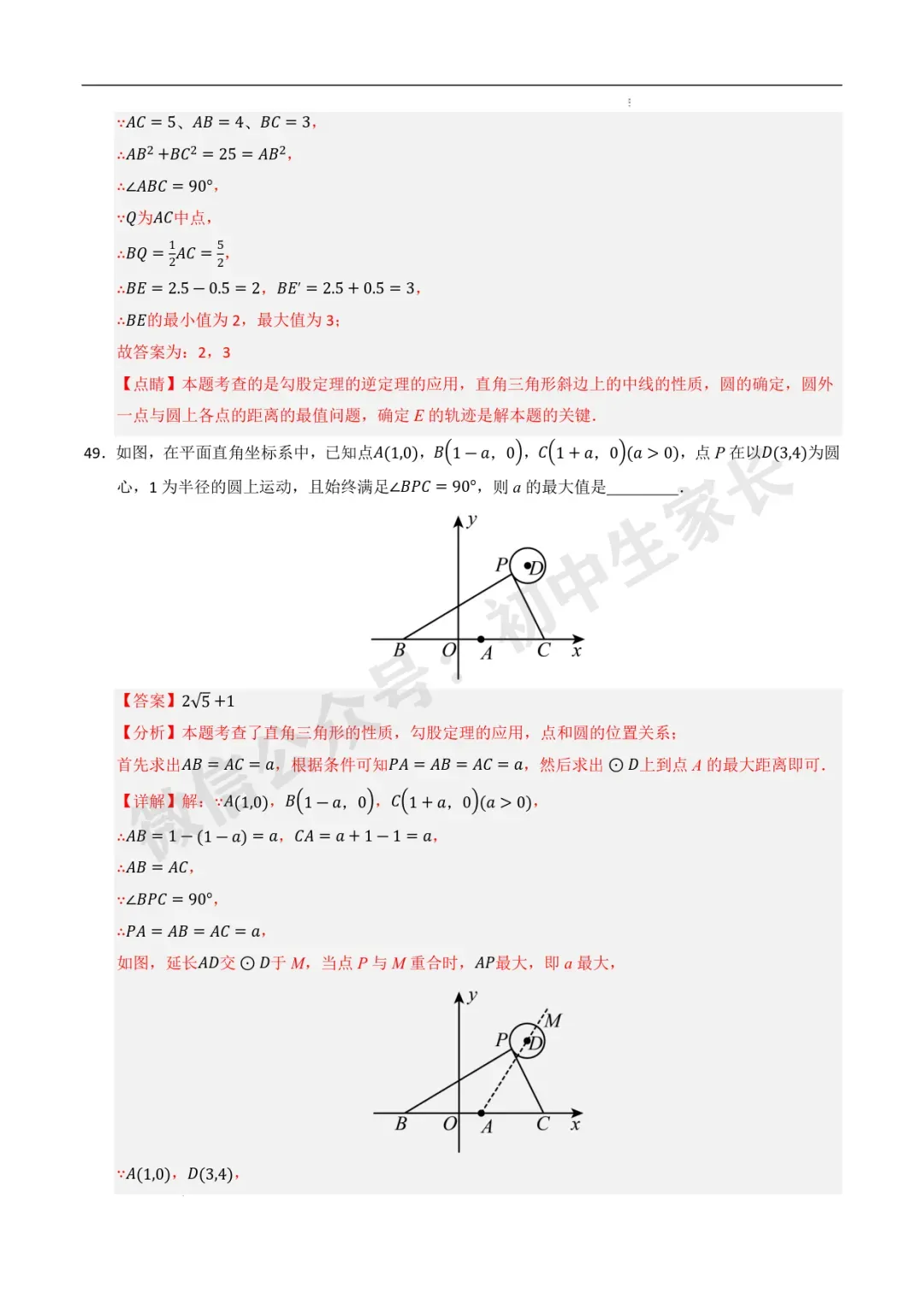 2026年中考数学最值高频考点训练60题(全国通用),可打印! 第56张