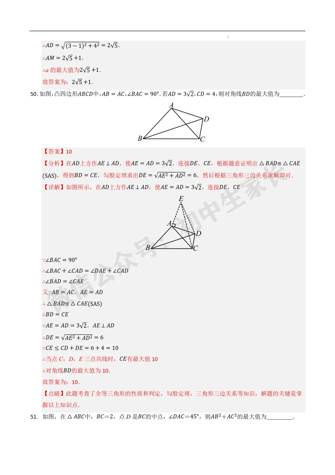 2026年中考数学最值高频考点训练60题(全国通用),可打印! 第57张