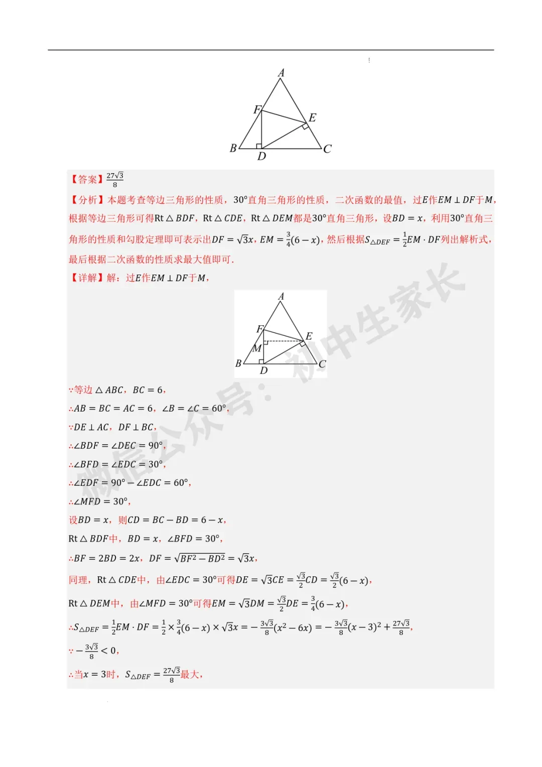 2026年中考数学最值高频考点训练60题(全国通用),可打印! 第59张