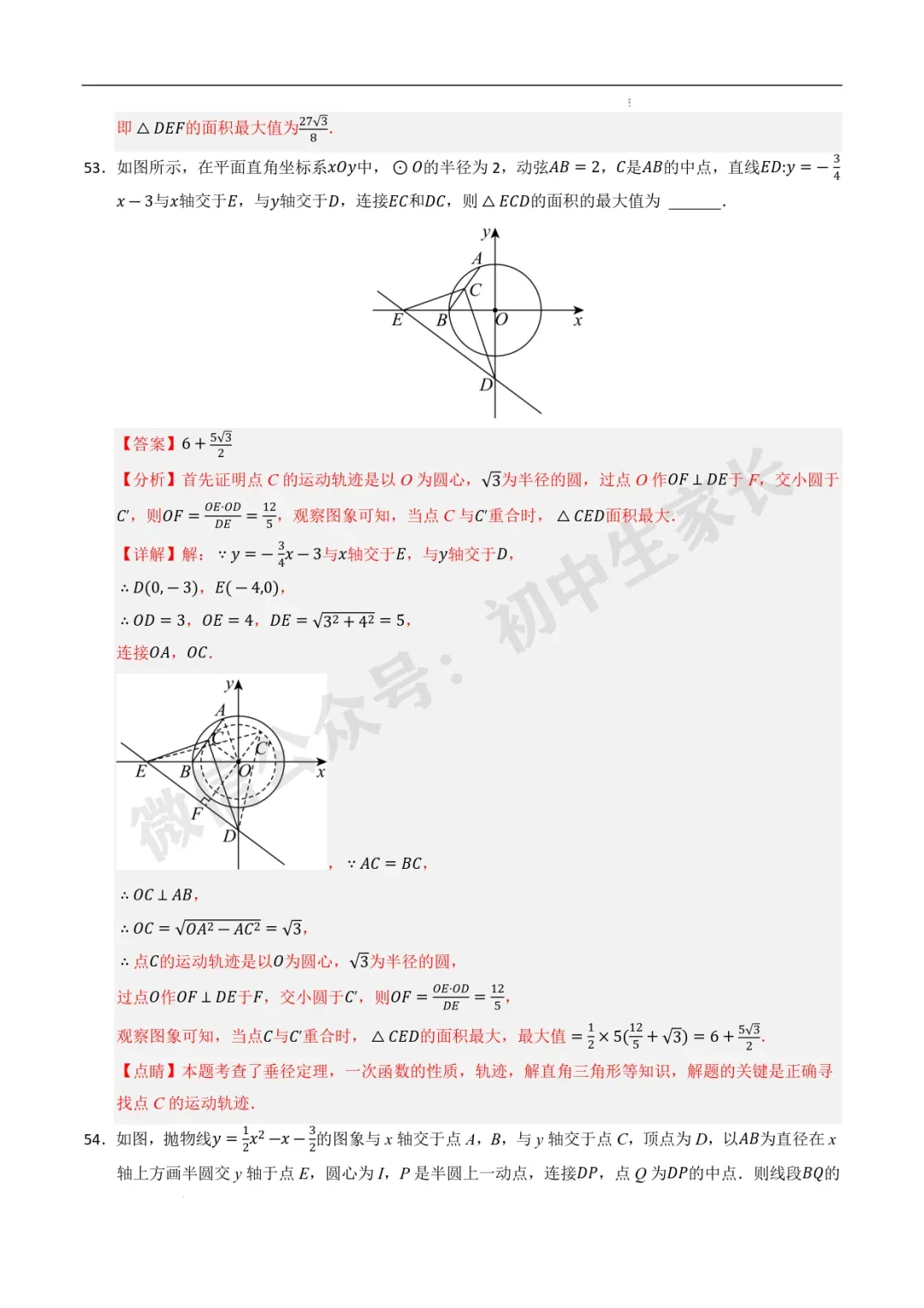 2026年中考数学最值高频考点训练60题(全国通用),可打印! 第60张