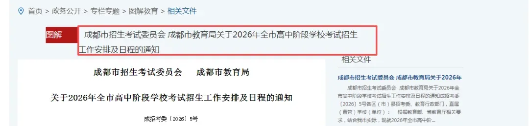 收藏!2026四川各地市州中考政策,时间、科目、志愿一次看懂 第3张