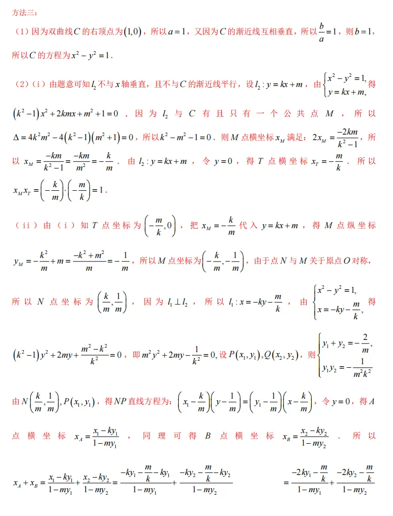 模拟||南京市2026届第三次模拟考试试卷精彩解析 第12张