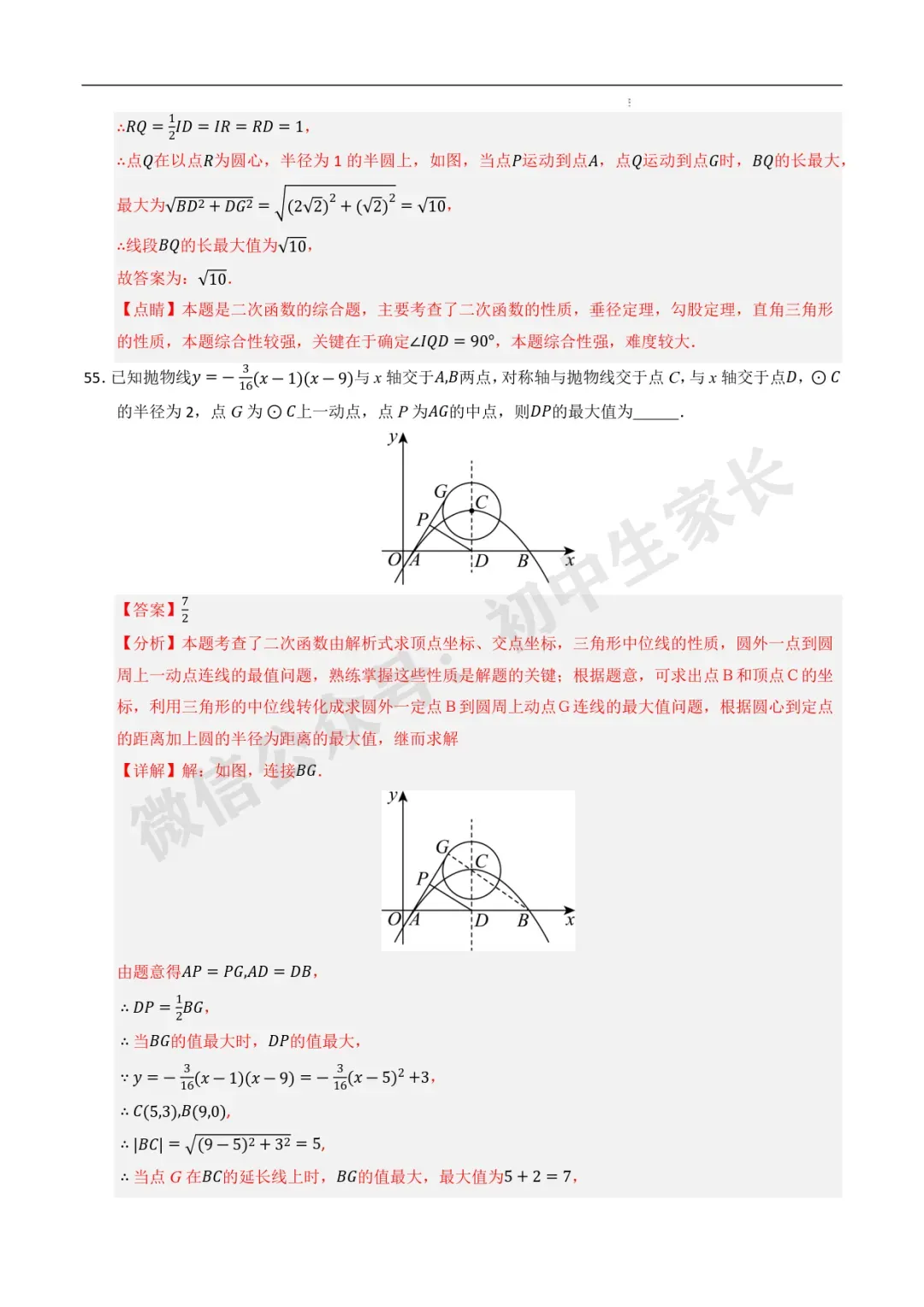 2026年中考数学最值高频考点训练60题(全国通用),可打印! 第62张