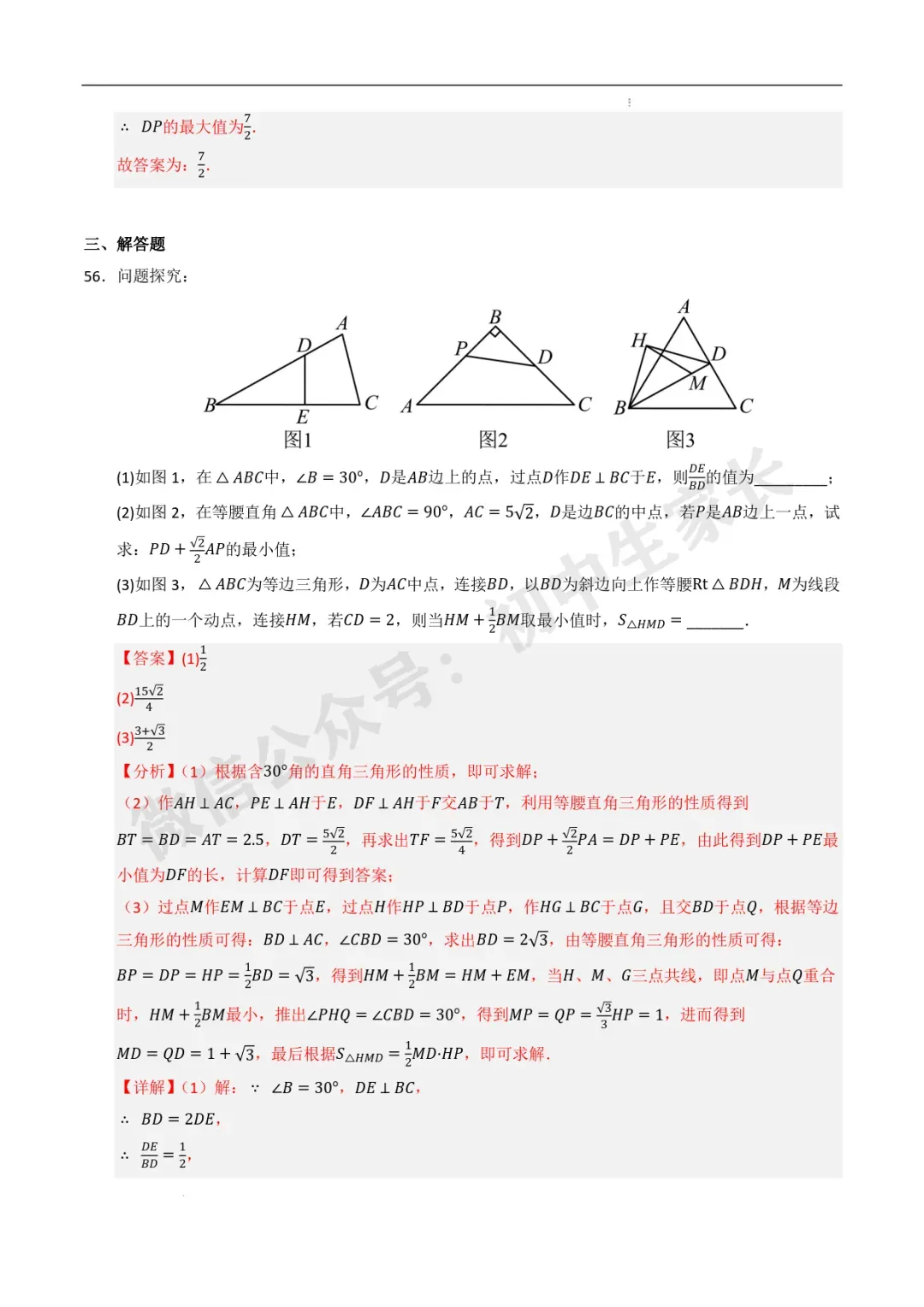 2026年中考数学最值高频考点训练60题(全国通用),可打印! 第63张