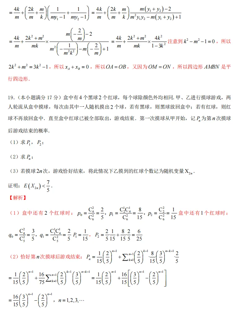 模拟||南京市2026届第三次模拟考试试卷精彩解析 第13张